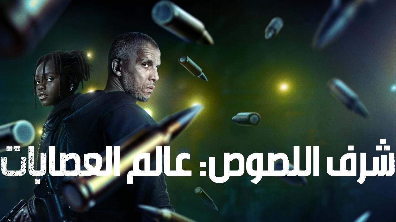 مسلسل Ganglands الموسم الثاني الحلقة 6 السادسة والاخيرة مترجمة HD
