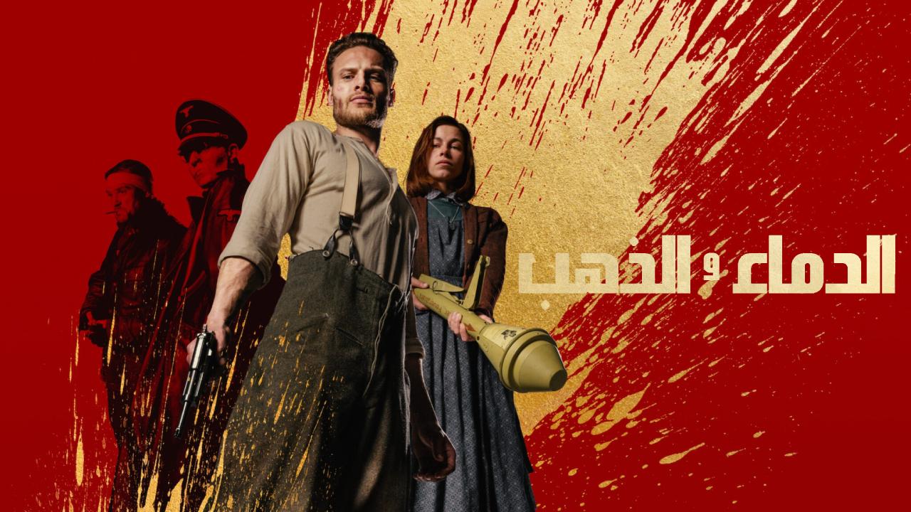 فيلم Blood & Gold 2023 مترجم كامل HD