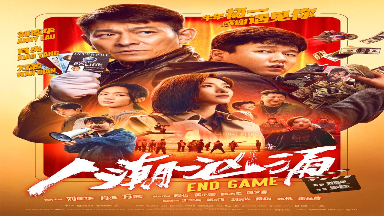 فيلم HD 2021 End Game