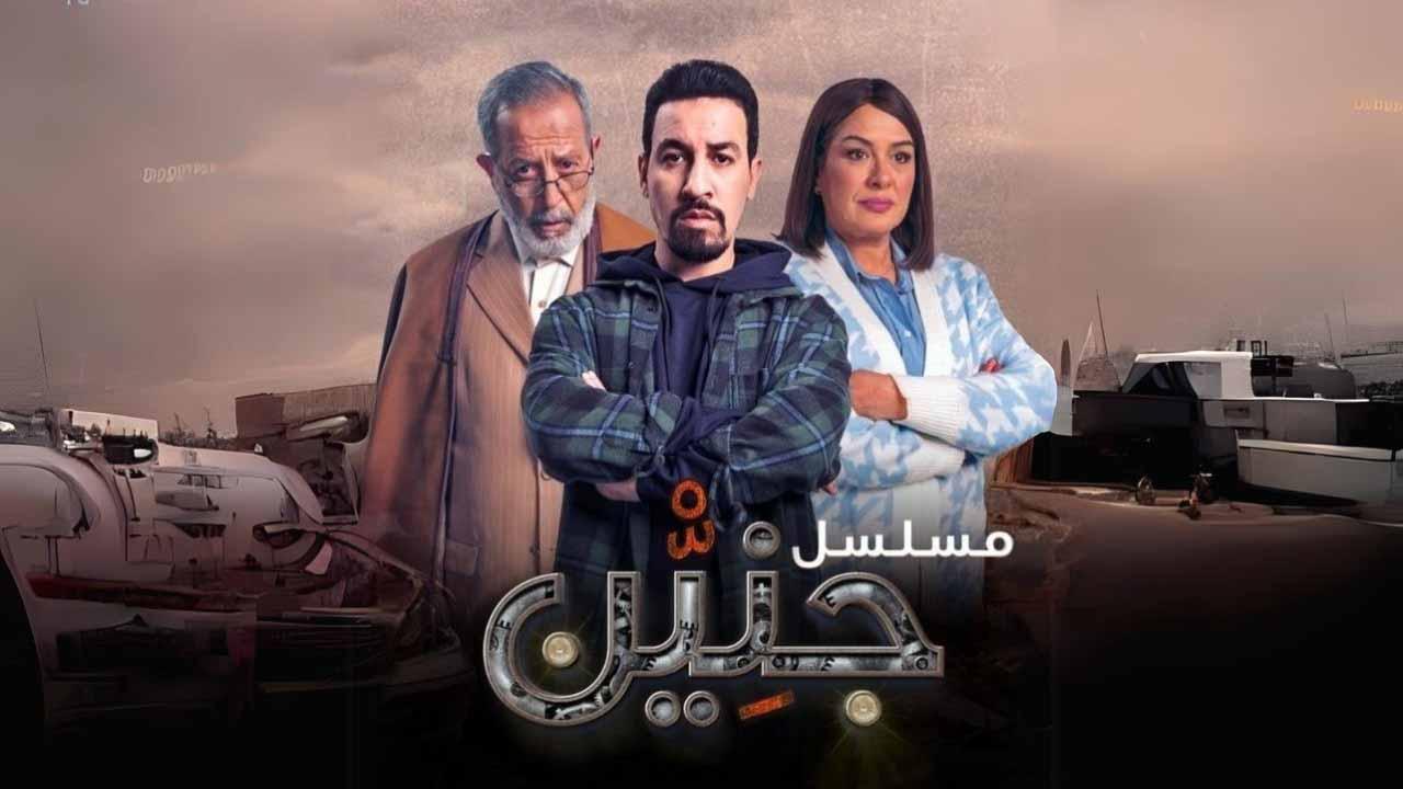 مسلسل جنين الحلقة 20 العشرون HD