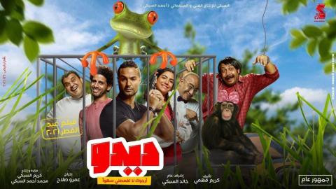 فيلم ديدو 2021 كامل HD