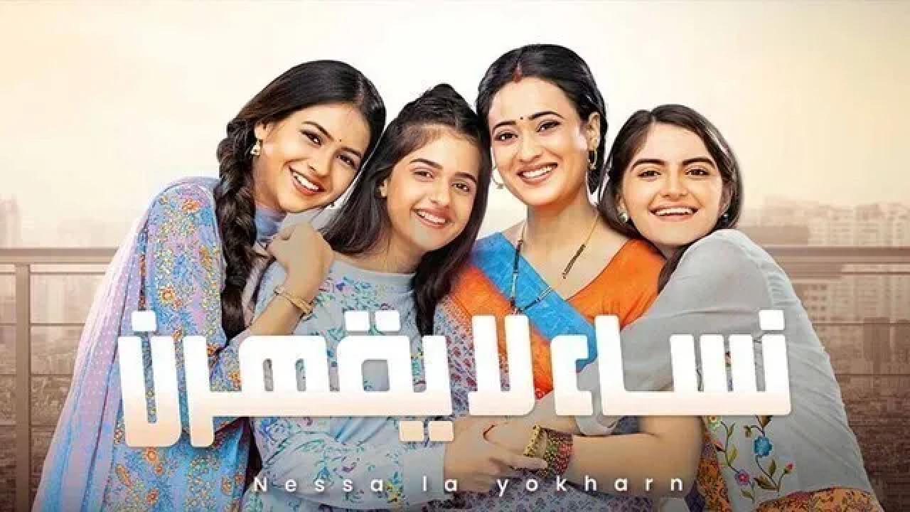 مسلسل  نساء لا يقهرن الحلقة 131 التاسعة والتسعون كاملة HD