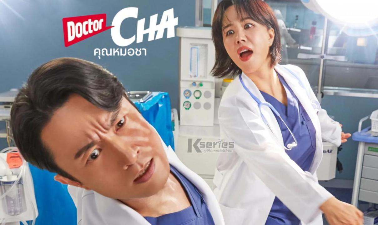 مسلسل الطبيبة تشا Doctor Cha الحلقة 9 التاسعة مترجمة HD