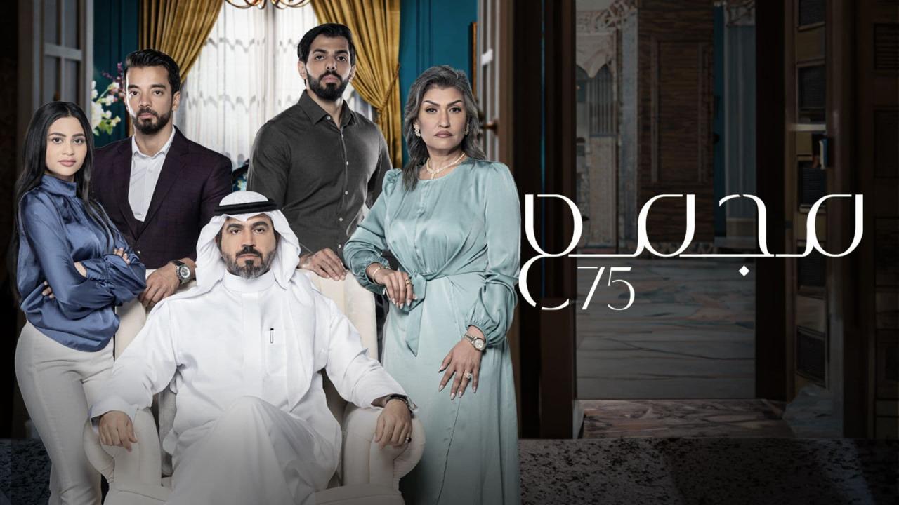 مسلسل مجمع 75 الحلقة 250 والاخيرة HD