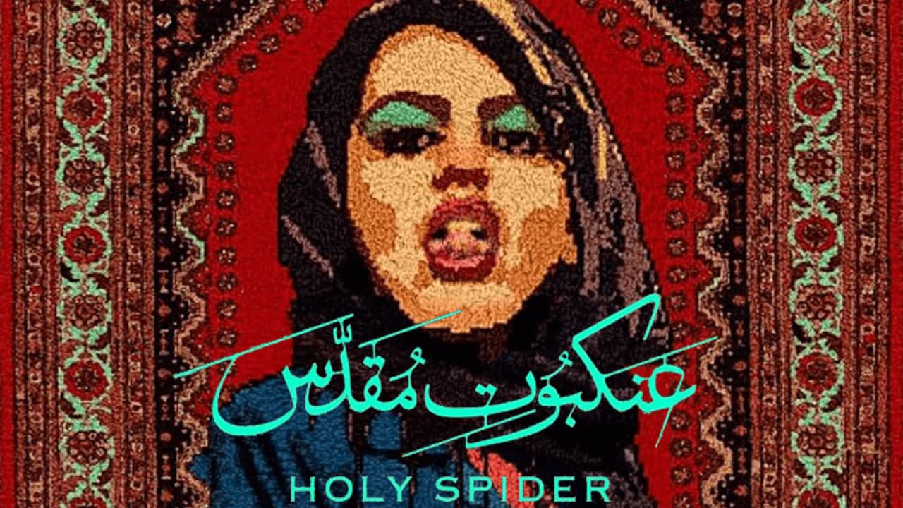 فيلم عنكبوت مقدس 2022 مترجم كامل HD