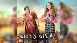 مسلسل الكنة الاجنبية  الحلقة 30 الثلثون مترجمة كاملة HD