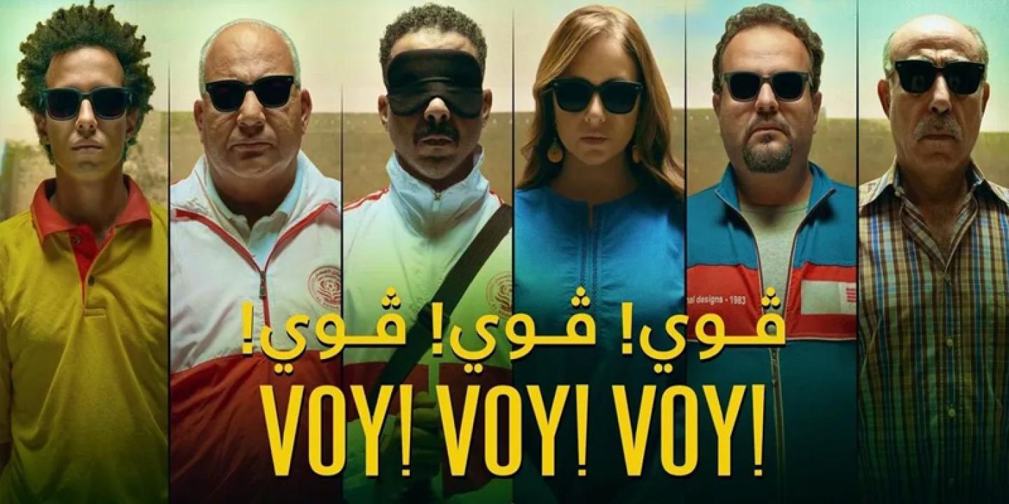 فيلم فوي! فوي! فوي! 2023 كامل HD