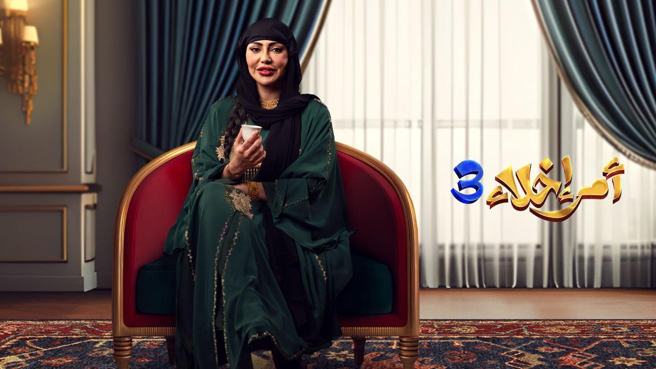 مسلسل امر اخلاء الموسم الثالث الحلقة 20 العشرون والاخيرة HD
