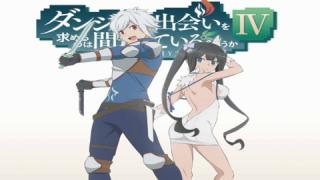 انمي DanMachi الموسم الرابع الحلقة 8 الثامنة مترجمة كاملة HD