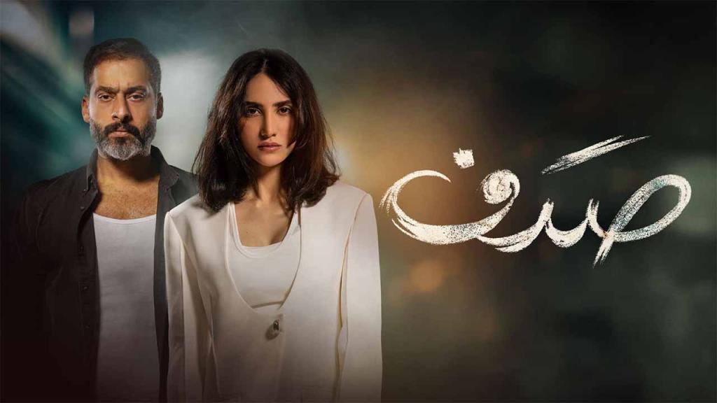 مسلسل صدف الحلقة 10 العاشرة كاملة HD