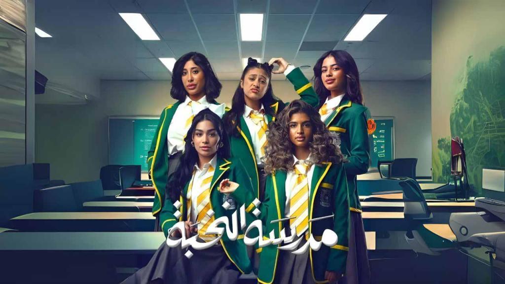 مسلسل مدرسة النخبة 2 الحلقة 17 السابعة عشر HD