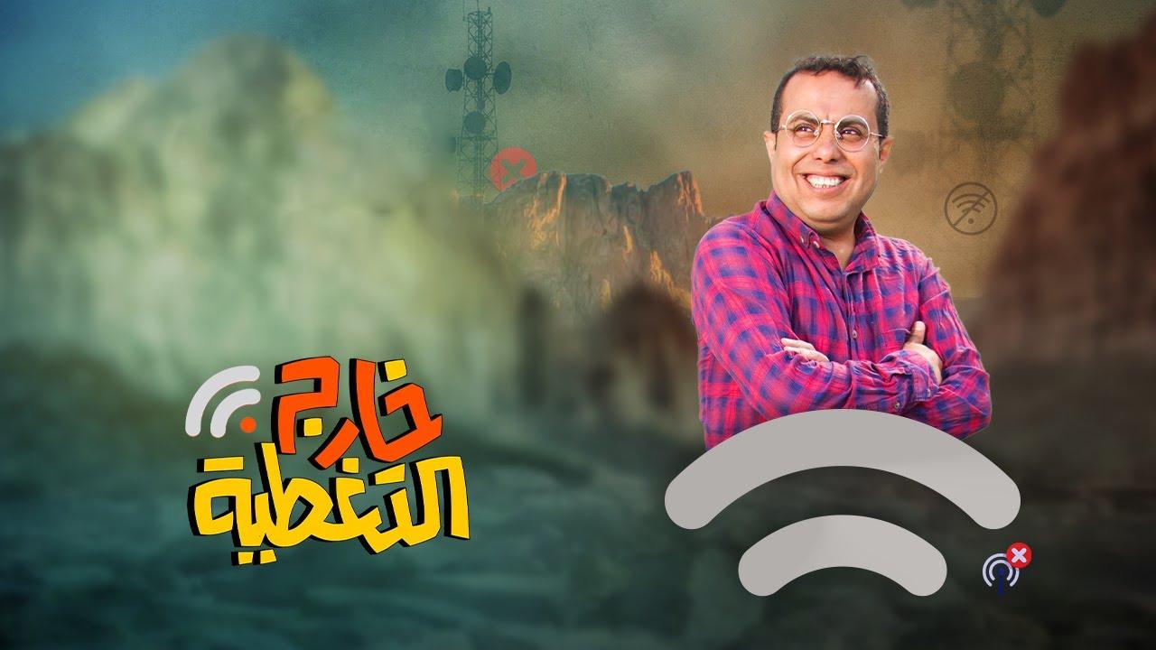 مسلسل خارج التغطية الحلقة 3 الثالثة HD