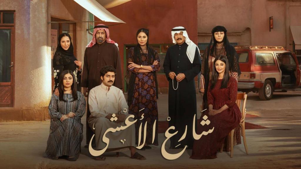 مسلسل شارع الاعشى 2 الحلقة 30 الثلاثون والاخيرة