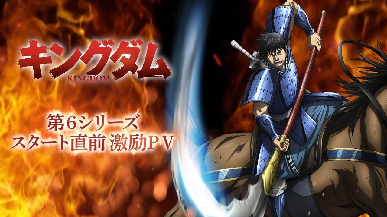 انمي Kingdom الموسم السادس الحلقة 9 التاسعة مترجمة