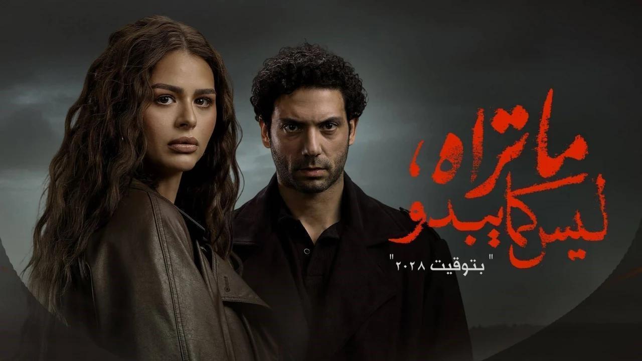 مسلسل ما تراه ليس كما يبدو - بتوقيت 2028 الحلقة 2 الثانية كاملة HD