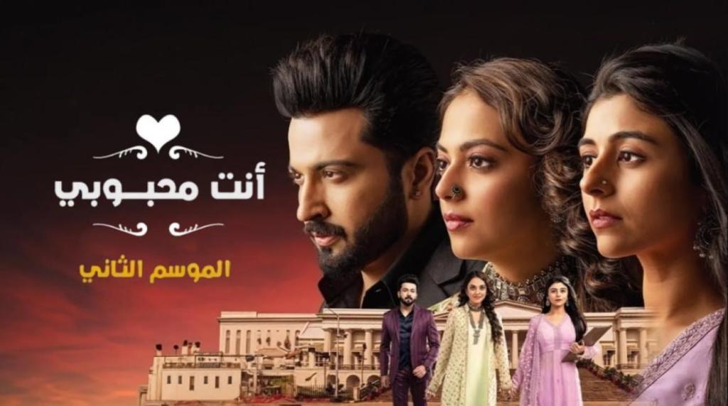 مسلسل انت محبوبي 2 الحلقة 44 الرابعة والاربعون مدبلجة كاملة HD
