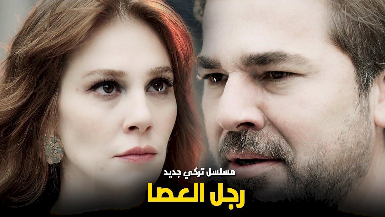 مسلسل رجل العصا الحلقة 29 التاسعة والعشرون مترجمة كاملة HD