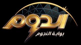 برنامج الدوم الموسم 2 الحلقة 16 السادسة عشر  HD