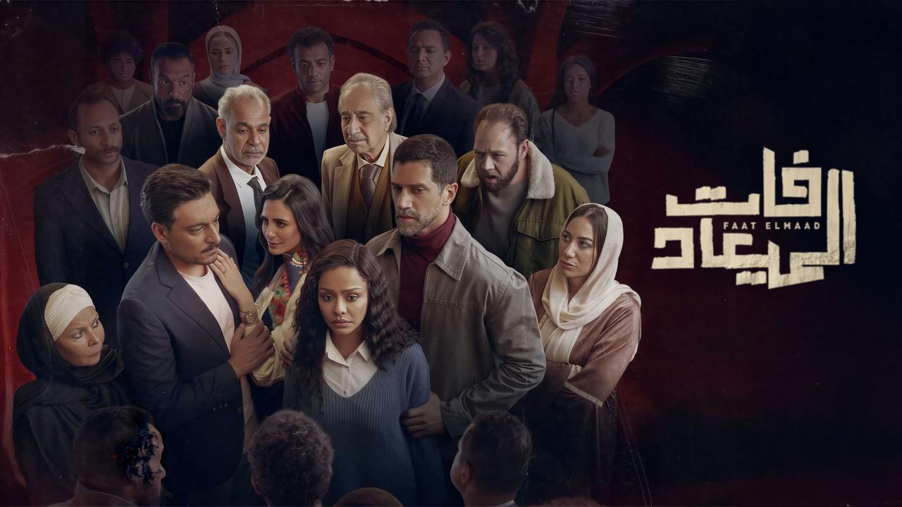 مسلسل فات الميعاد الحلقة 23 الثالثة والعشرون كاملة HD
