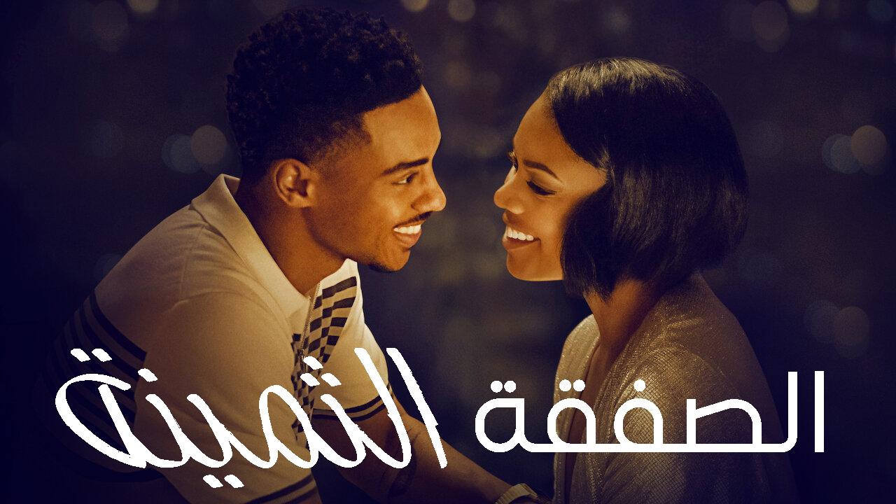 فيلم The Perfect Find 2023 مترجم كامل HD