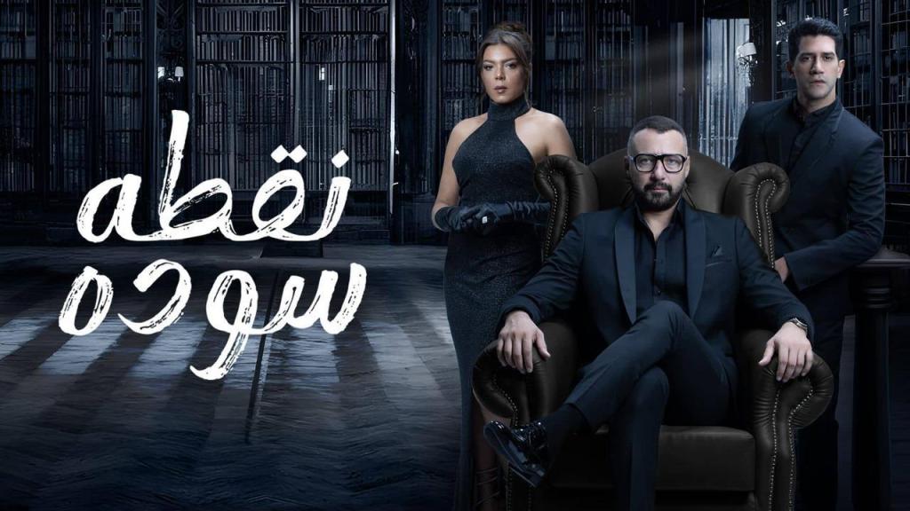 مسلسل نقطه سوده الحلقة 51 الحادية والخمسون