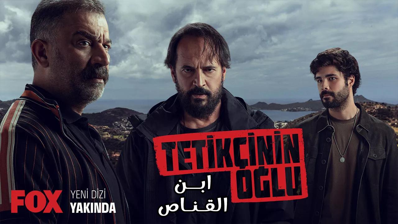 مسلسل ابن القناص الحلقة 1 الاولى مترجمة HD