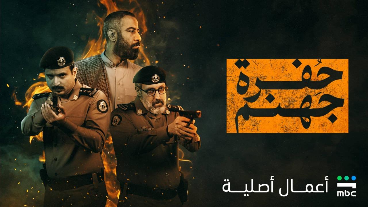 مسلسل حفرة جهنم الحلقة 10 العاشرة والاخيرة كاملة HD