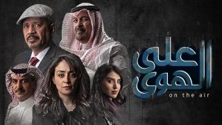 مسلسل على الهوى الحلقة 10 العاشرة كاملة HD