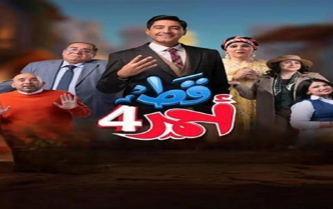 مسلسل قط احمر 4 الحلقة 17 السابعة عشر كاملة HD