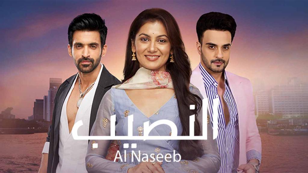 مسلسل النصيب الحلقة 37 السابعة والثلاثون مدبلجة HD