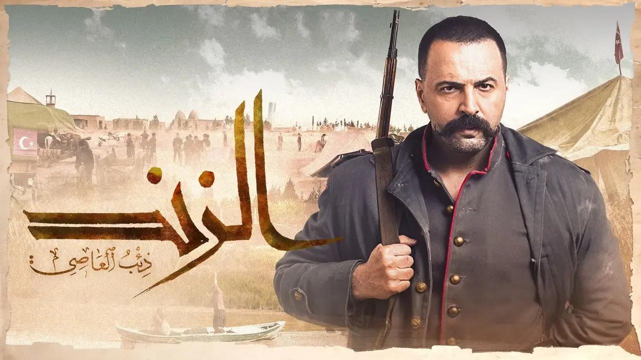 مسلسل الزند: ذئب العاصي الحلقة 28 الثامنة والعشرون HD
