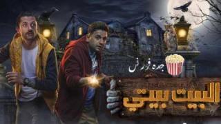 مسلسل البيت بيتي الحلقة 3 الثالثة كاملة HD
