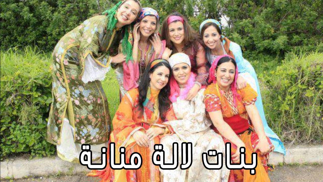 مسلسل بنات لالة منانة 3 الحلقة 27 السابعة والعشرون كاملة HD