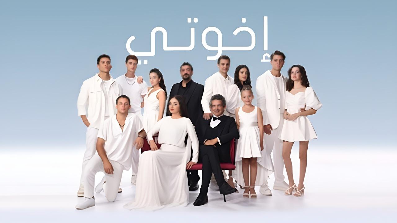 مسلسل اخوتي 3 الحلقة 123 مدبلجة HD