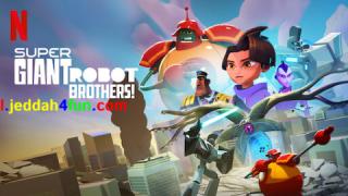 انمي Super Giant Robot Brothers الحلقة 9 التاسعة مترجمة كاملة HD