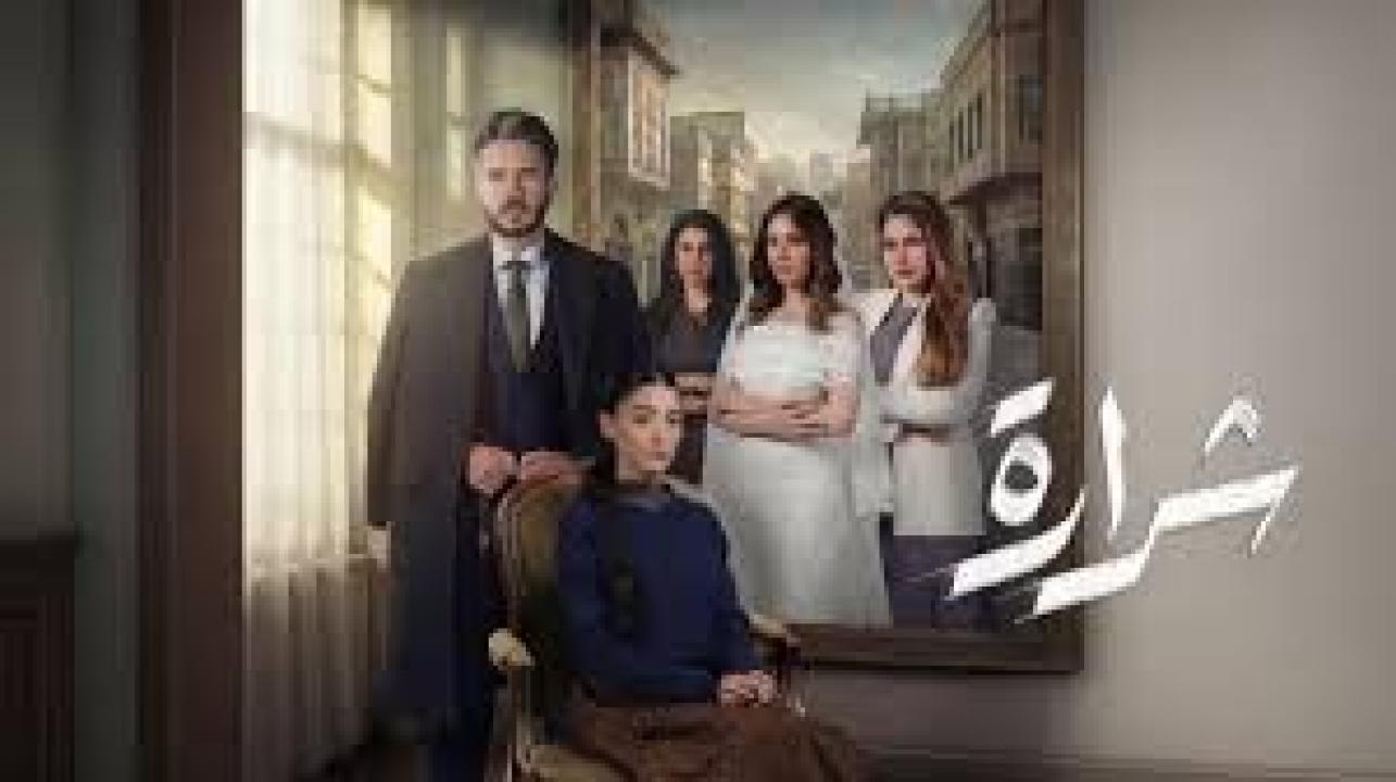 مسلسل شرارة الحلقة 30 الثلاثون كاملة HD والاخيرة