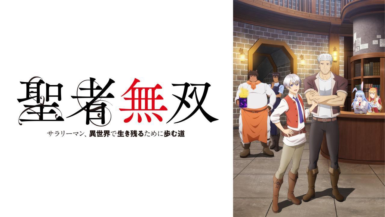 انمي Seija Musou: Salaryman, Isekai de Ikinokoru Tame ni الحلقة 7 السابعة مترجمة HD