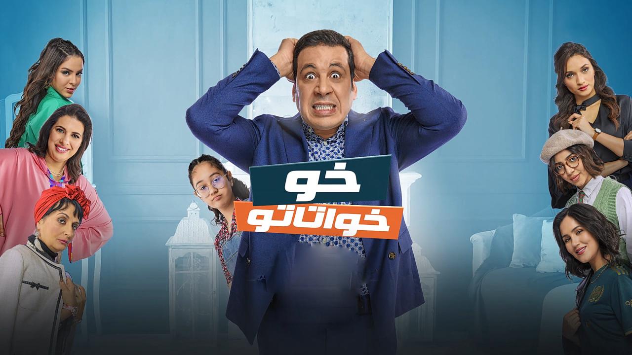 مسلسل خو خواتاتو الحلقة 4 الرابعة HD