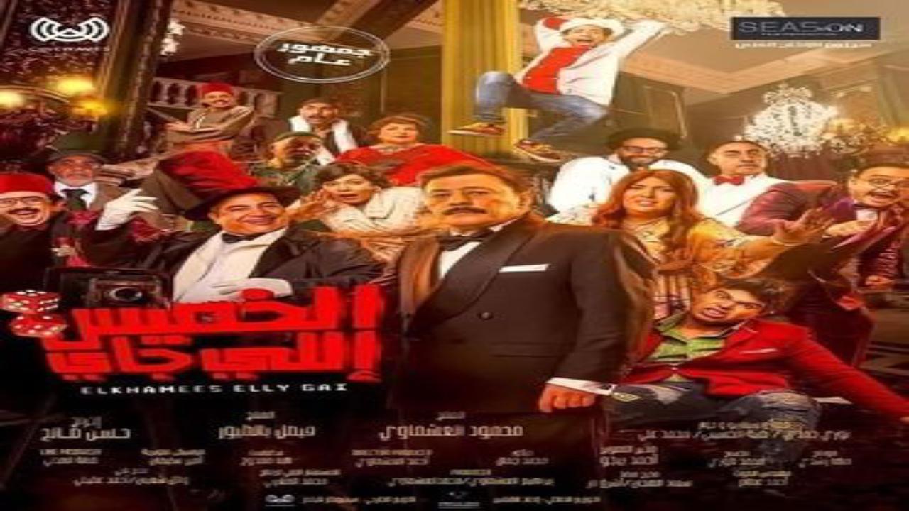 فيلم الخميس اللي جاي 2023 كامل HD