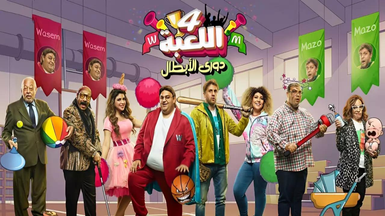 مسلسل اللعبة 4: دوري الابطال