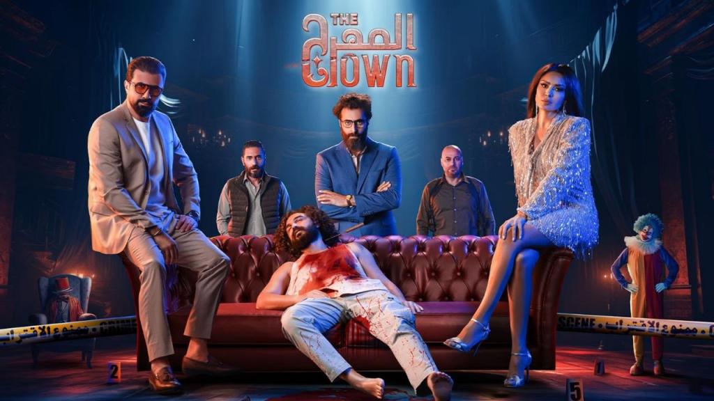 مسلسل المهرج الحلقة 11 الحادية عشر كاملة HD
