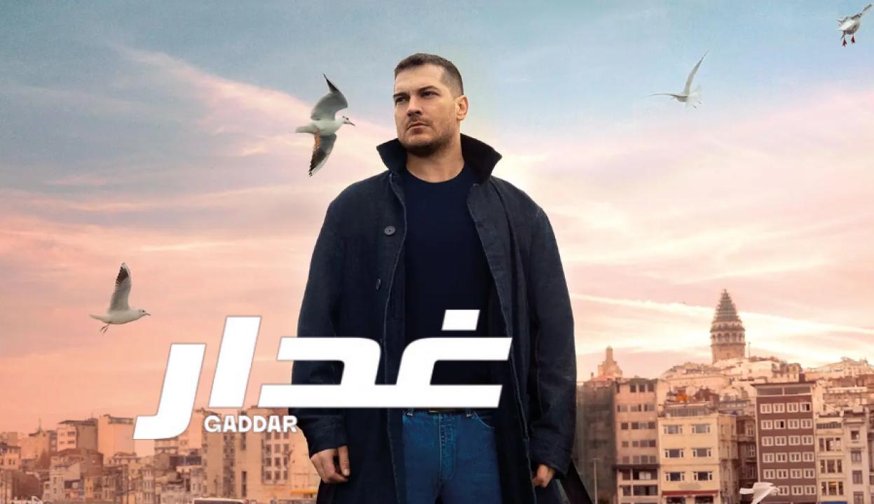 مسلسل غدار الحلقة 96 السادسة والتسعون مدبلج HD