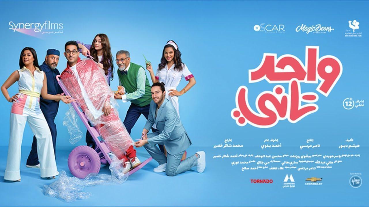 فيلم واحد تاني 2022 HD
