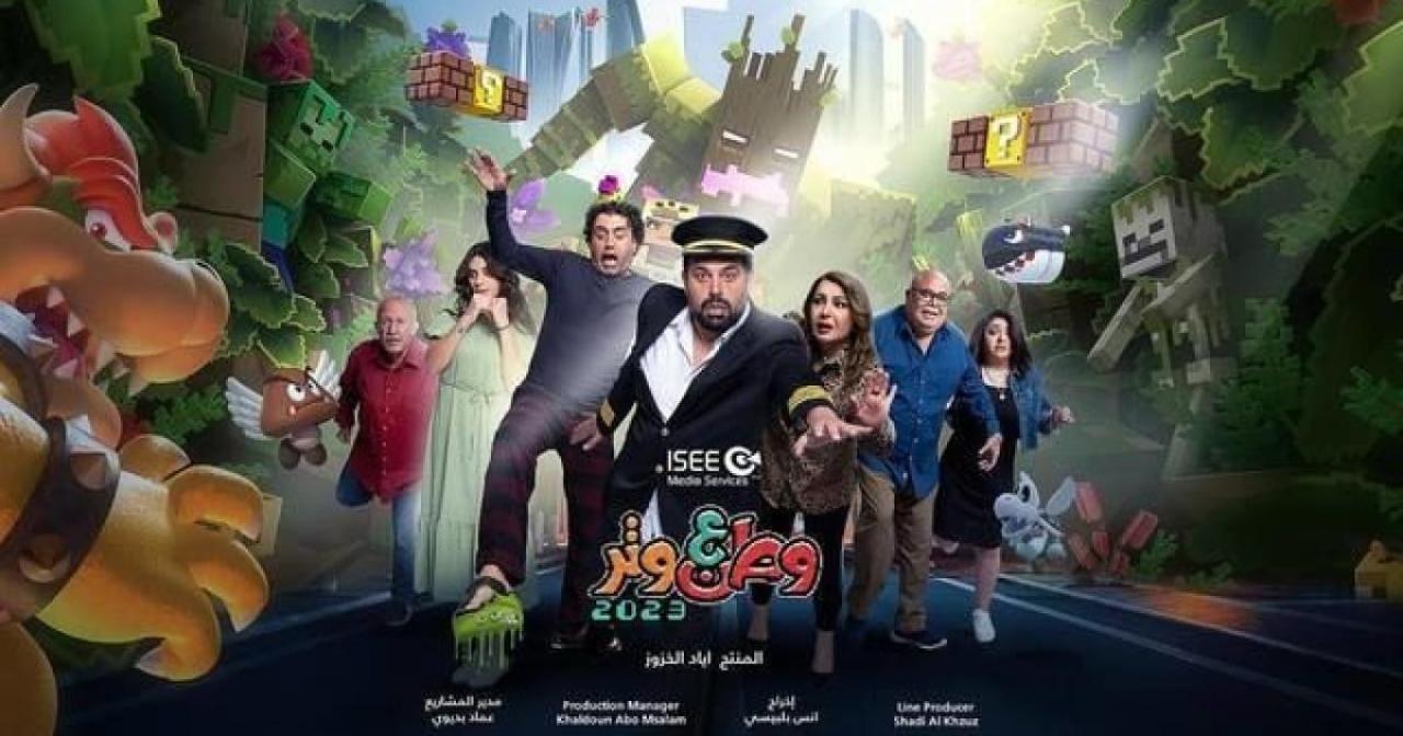 مسلسل وطن ع وتر 2023 الحلقة 1 الاولى HD