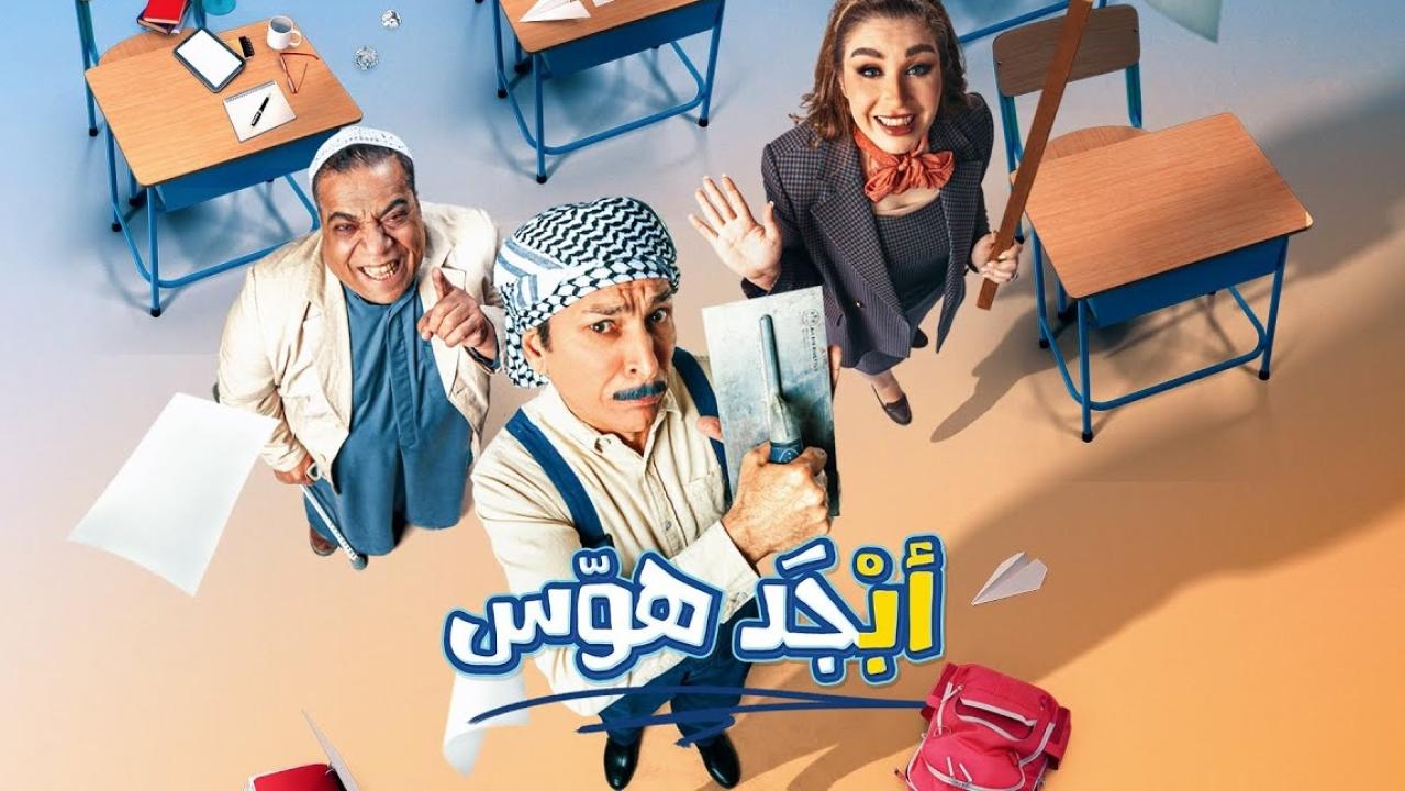 مسلسل ابجد هوس الحلقة 17 السابعة عشر كاملة HD