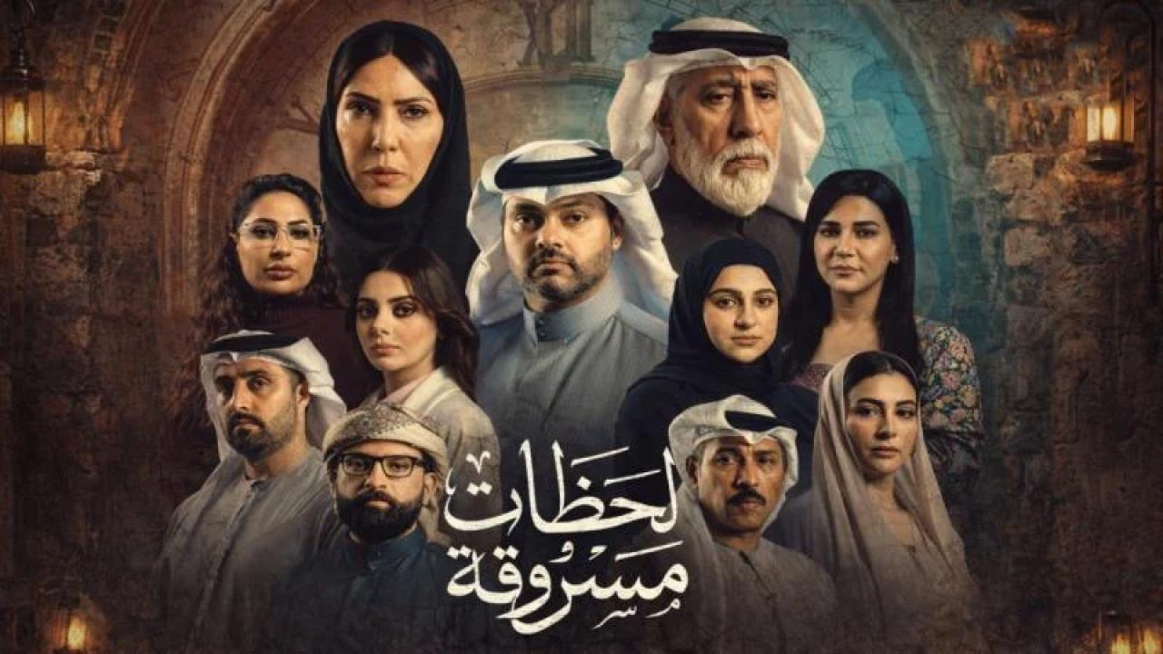 مسلسل لحظات مسروقة الحلقة 29 التاسعة والعشرون كاملة HD