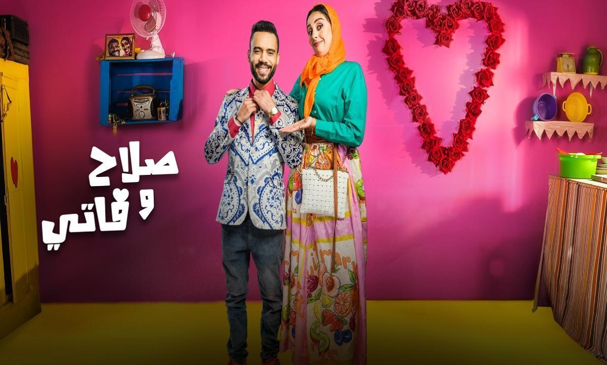 مسلسل صلاح وفاتي 2 الحلقة 14 الرابعة عشر كاملة HD