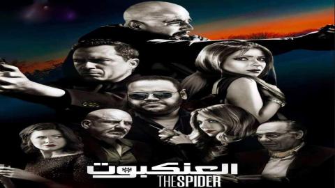 فيلم العنكبوت  2022 HD