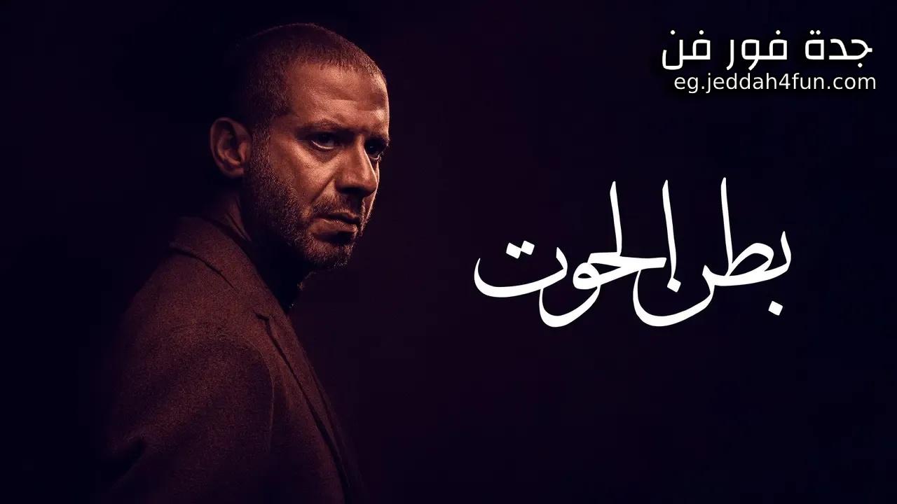 مسلسل بطن الحوت الحلقة 15 الخامسة عشر والاخيرة HD