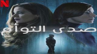مسلسل  Echoes الموسم الاول الحلقة 7 السابعة والاخيرة مترجمة كاملة HD